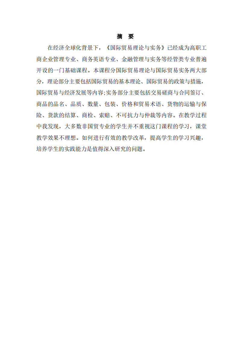 国际贸易理论与应用-第2页-缩略图