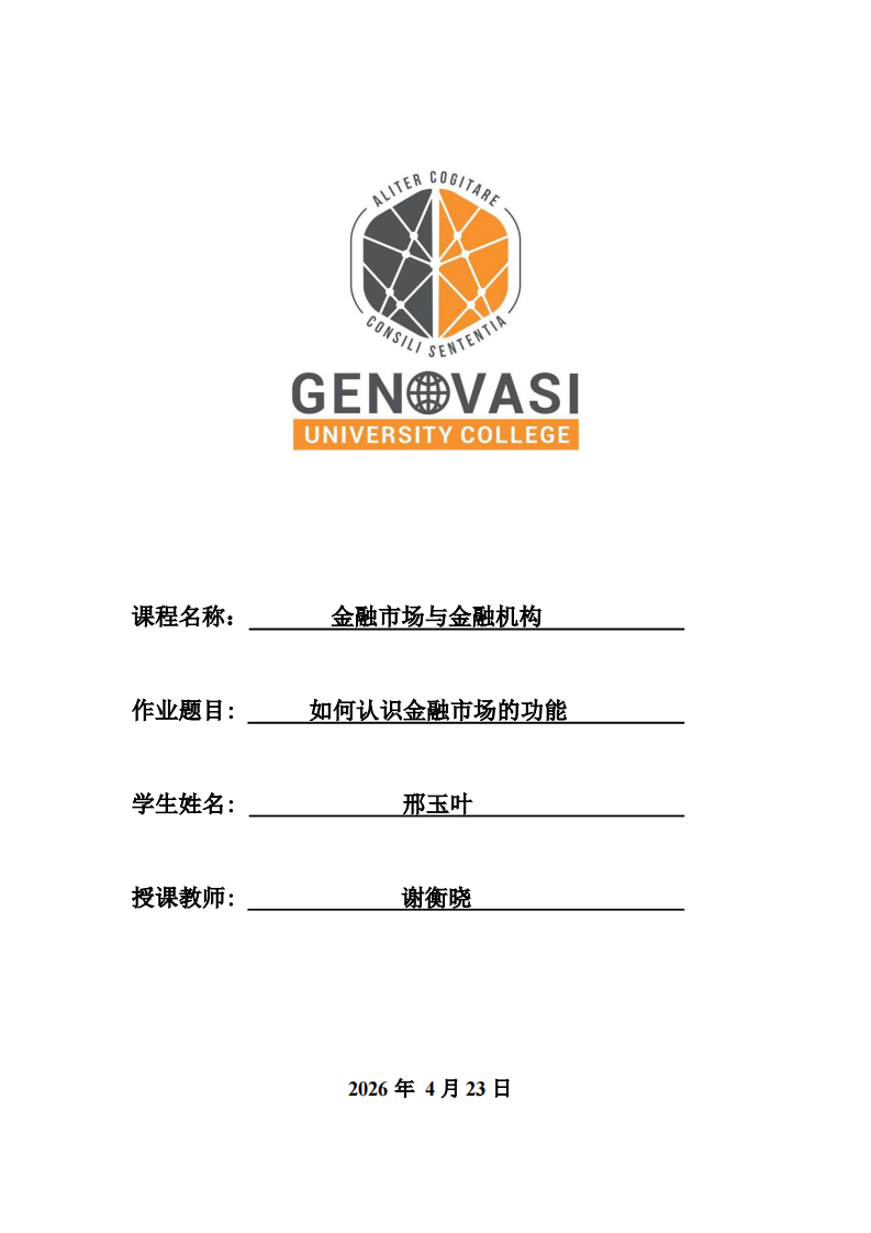 如何认识金融市场的功能-第1页-缩略图