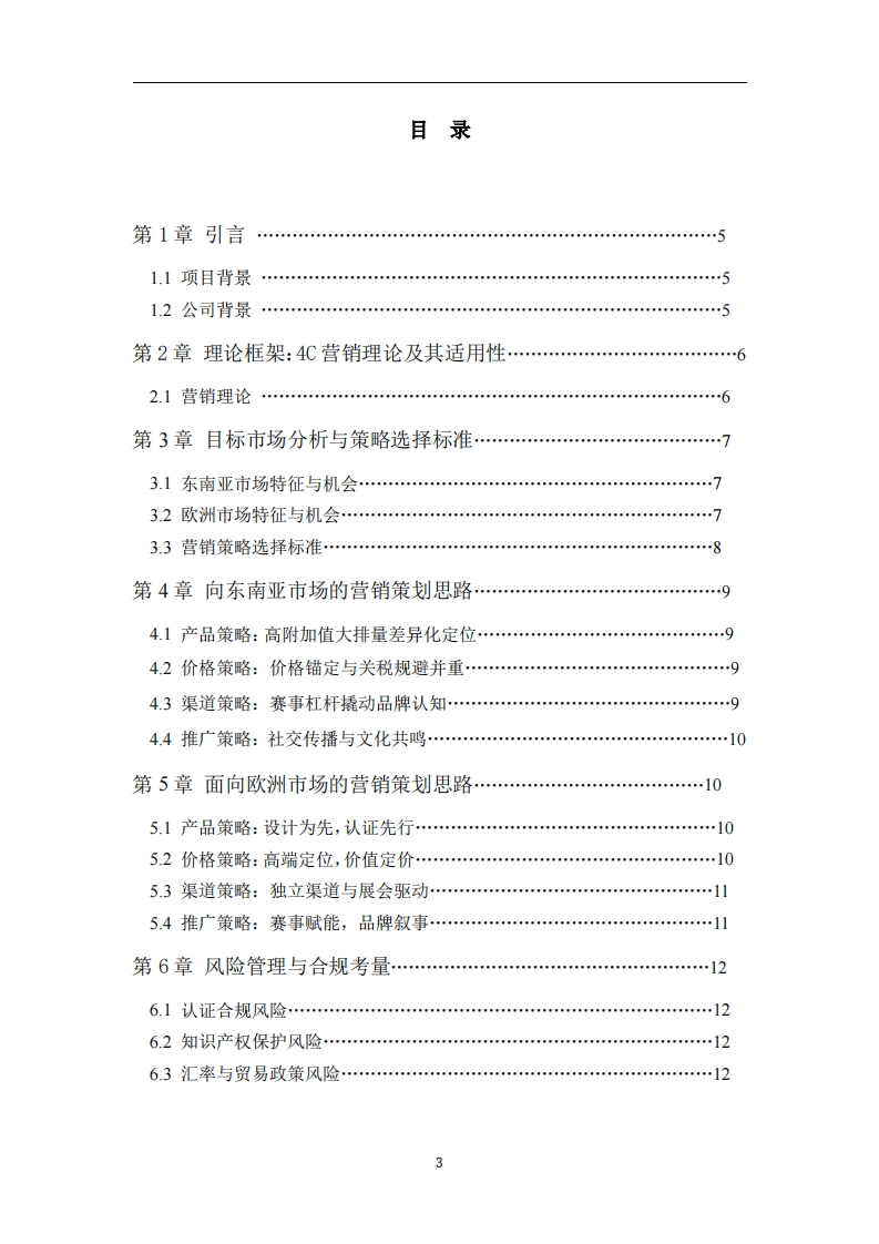 从设计驱动到价值出海：两轮赛用摩托车国际市场营销策略分析——兼论电动化路径下的策略选择-第3页-缩略图