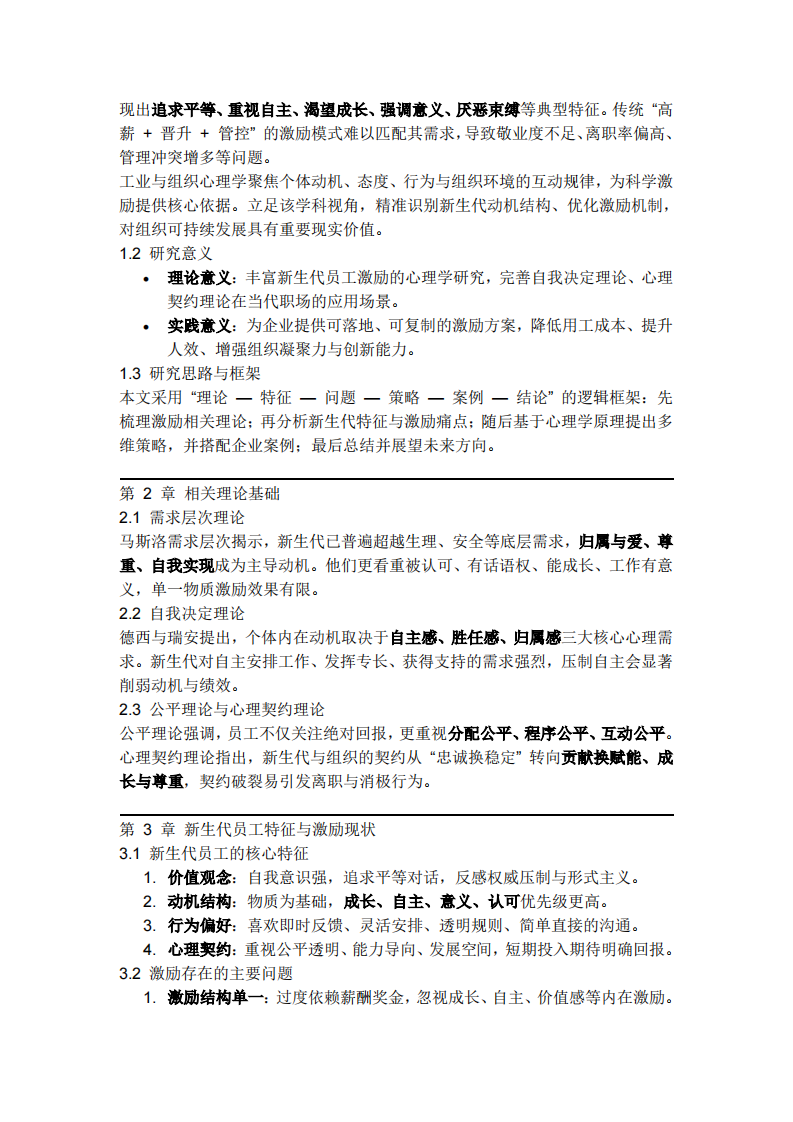 新生代员工的激励策略分析-第3页-缩略图