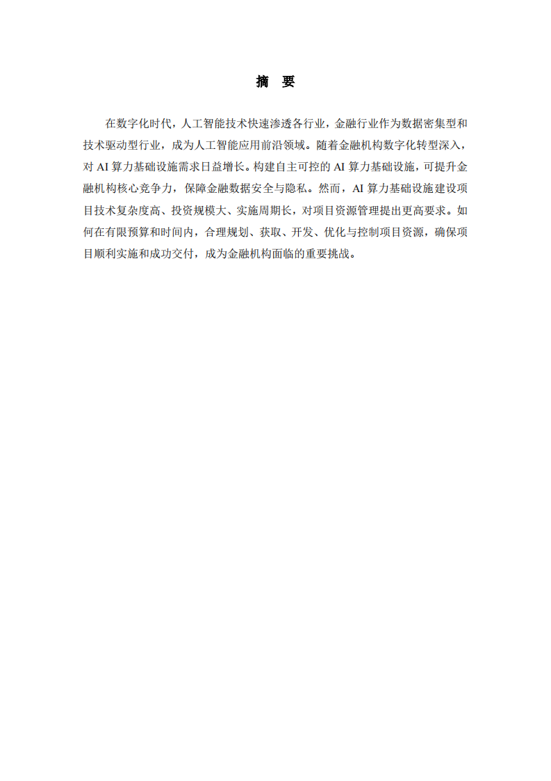 项目实施问题及解决办法-第2页-缩略图