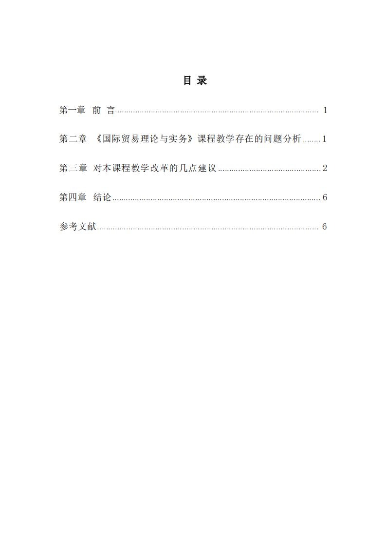 国际贸易理论与应用-第3页-缩略图