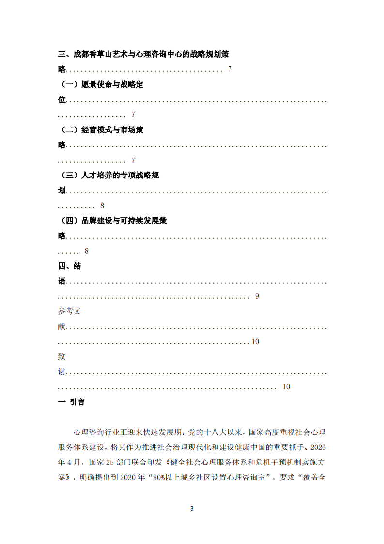 成都香草山艺术与心理咨询中心人力资源管理与战略规划策略-第3页-缩略图