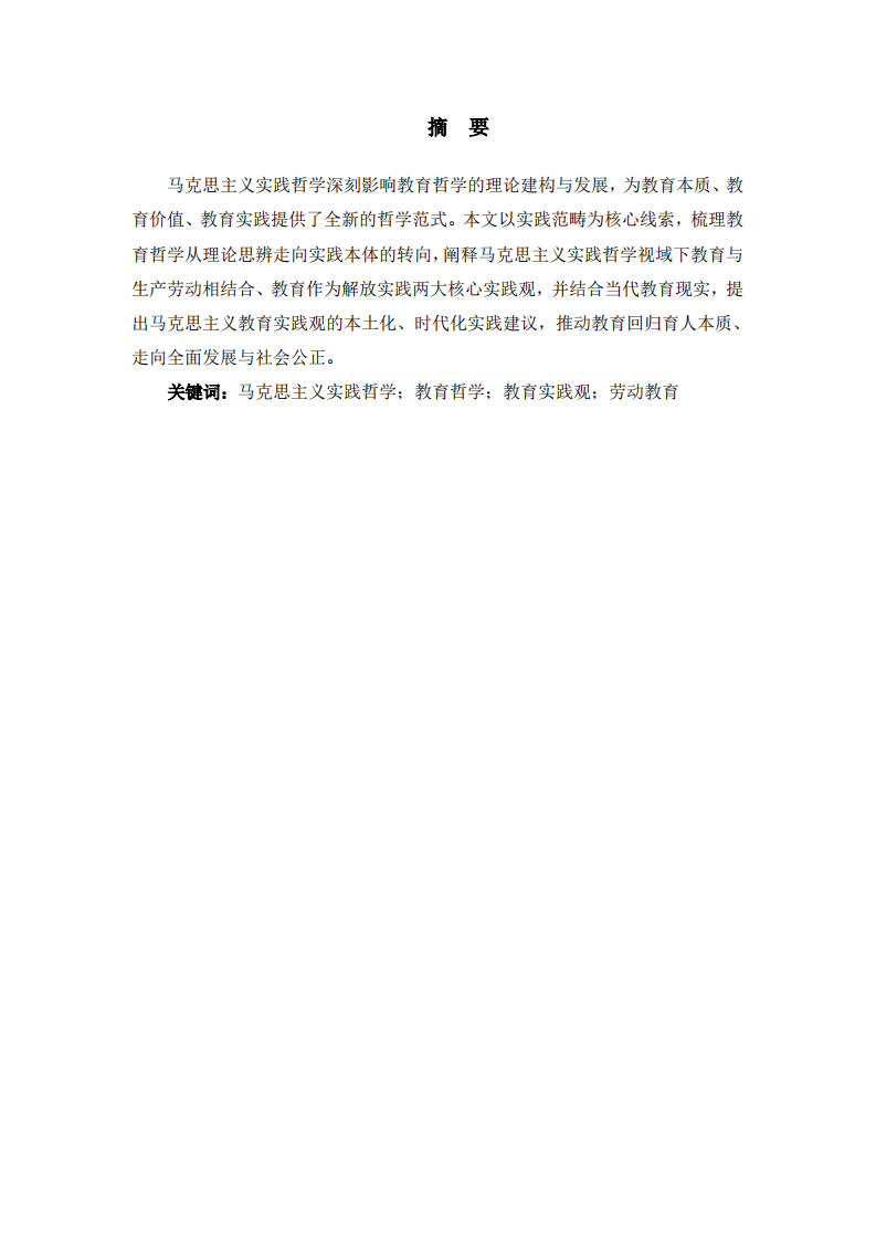 馬克思主義實踐哲學-第2頁-縮略圖