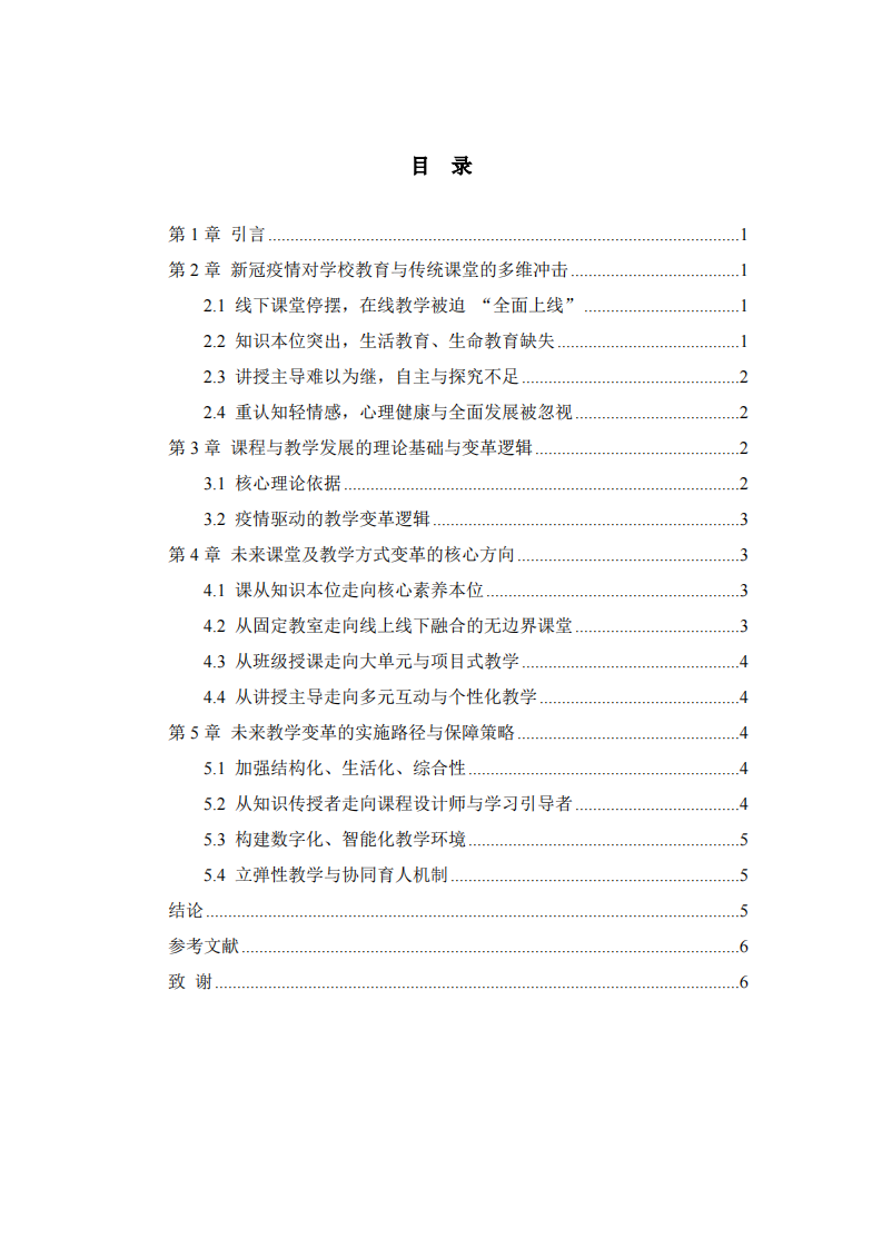 立德樹(shù)人視角下對(duì)課程與教學(xué)的思考-第3頁(yè)-縮略圖