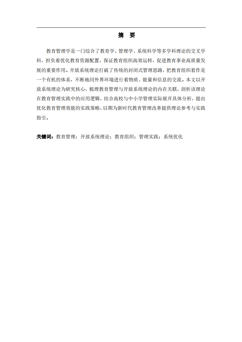 管理理論-第2頁-縮略圖