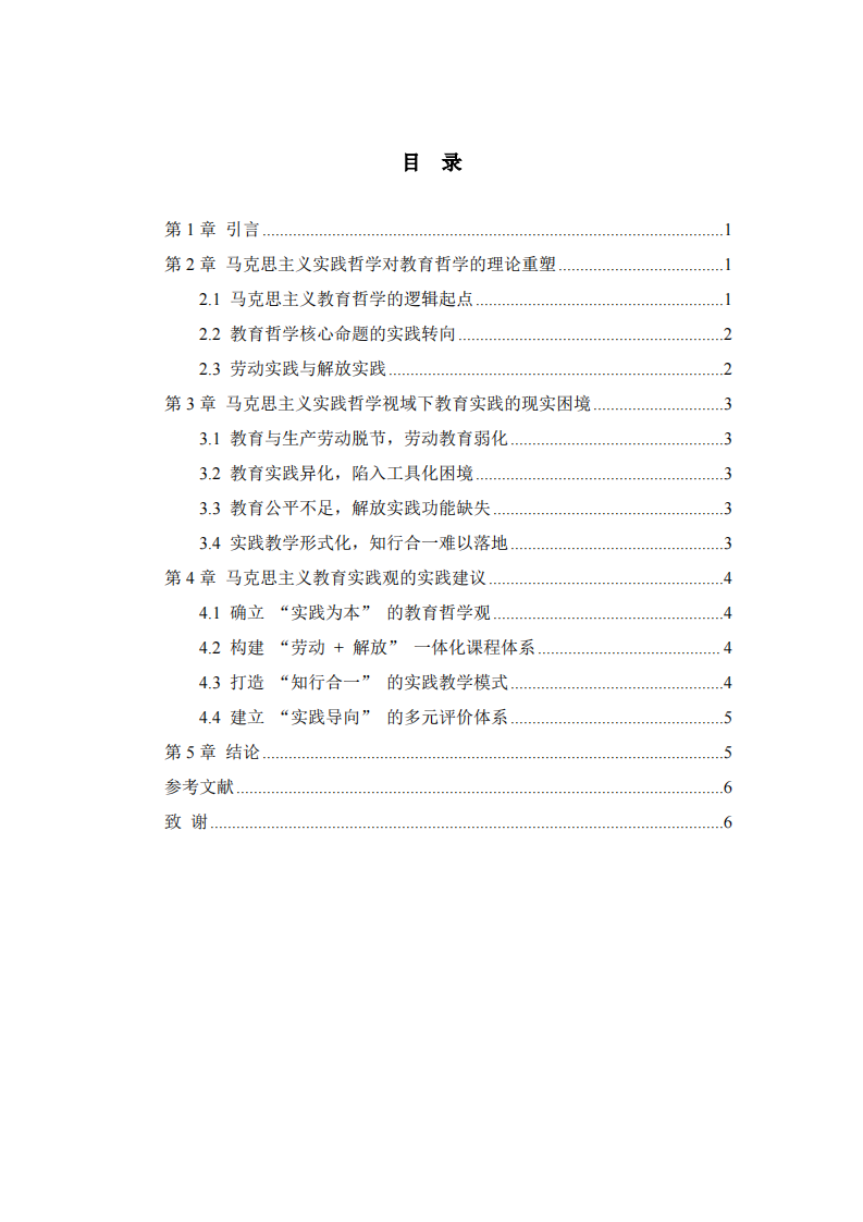 馬克思主義實踐哲學-第3頁-縮略圖