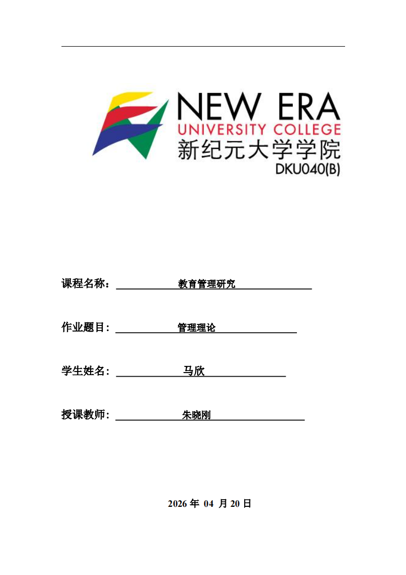 管理理論-第1頁-縮略圖