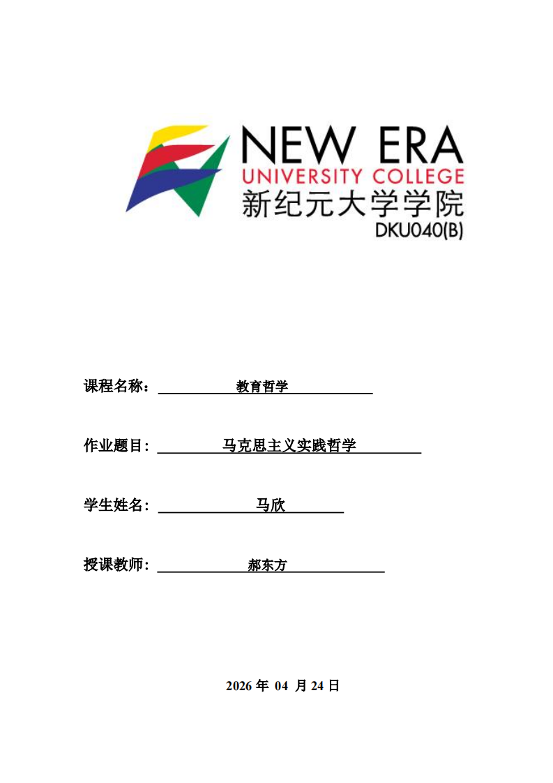 馬克思主義實踐哲學-第1頁-縮略圖