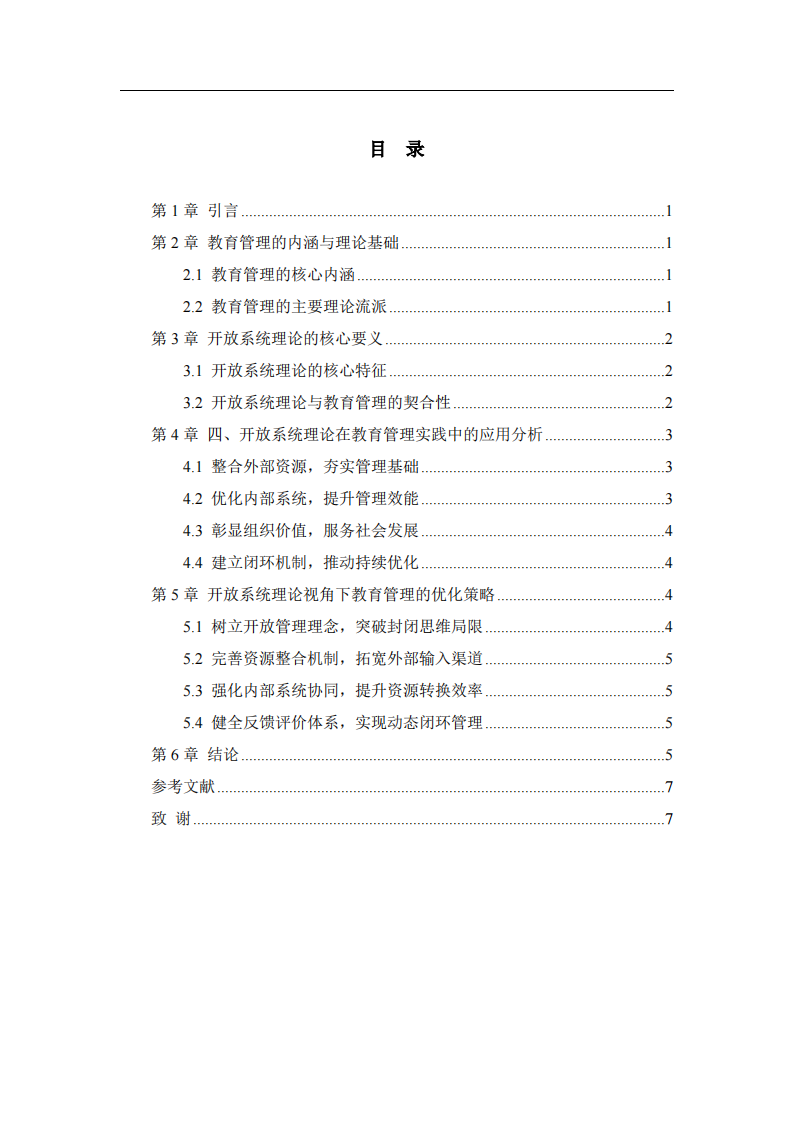 管理理論-第3頁-縮略圖