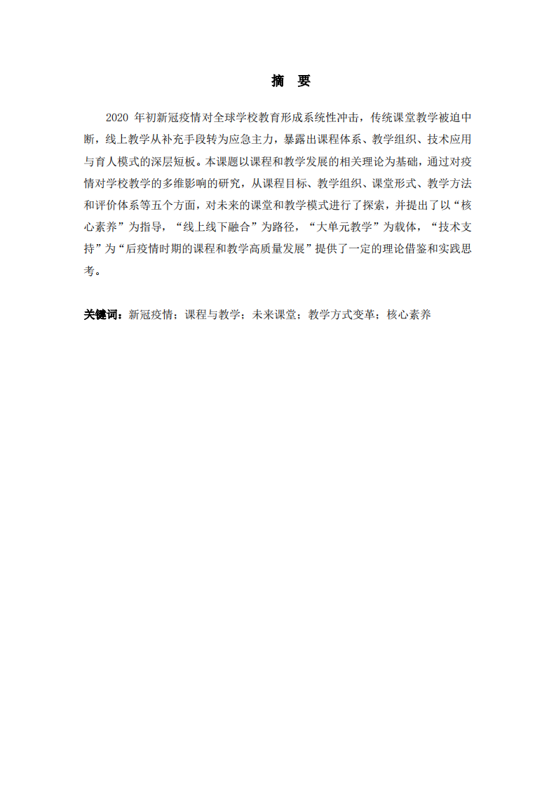 立德樹(shù)人視角下對(duì)課程與教學(xué)的思考-第2頁(yè)-縮略圖