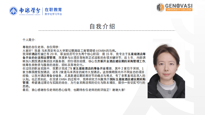 国际五星级酒店建设期采购管理研究-第2页-缩略图