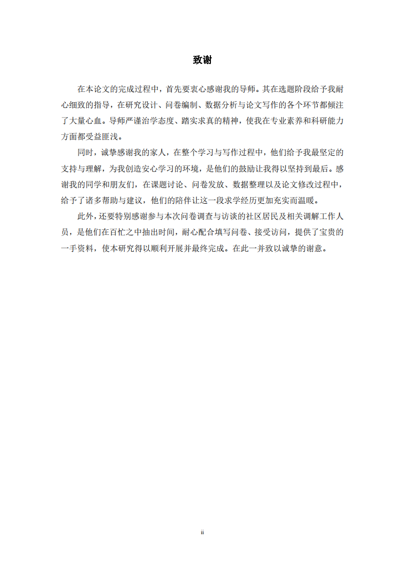 基层社区治理调解策略满意度影响因素研究-第3页-缩略图