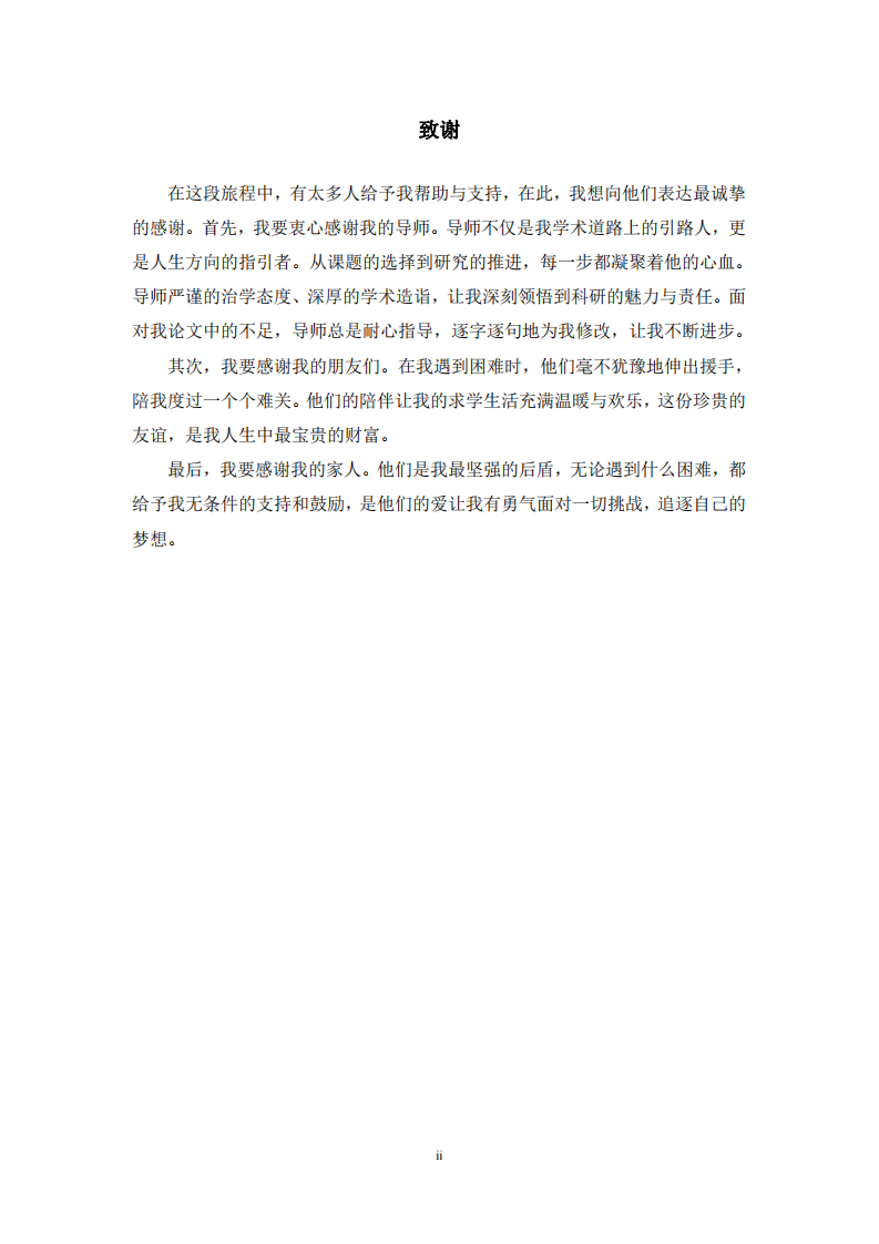 消费者绿色感知对智能家居产品的响应研究-第3页-缩略图