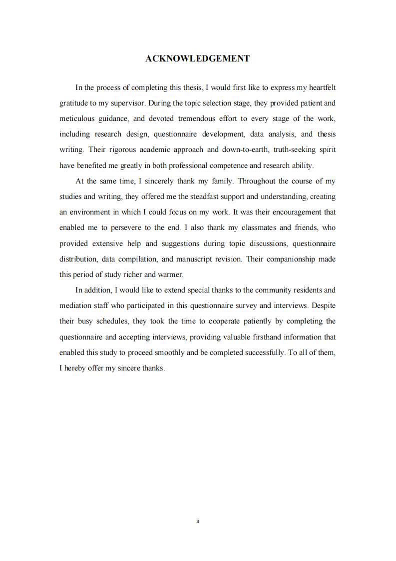 基层社区治理调解策略满意度影响因素研究-第3页-缩略图