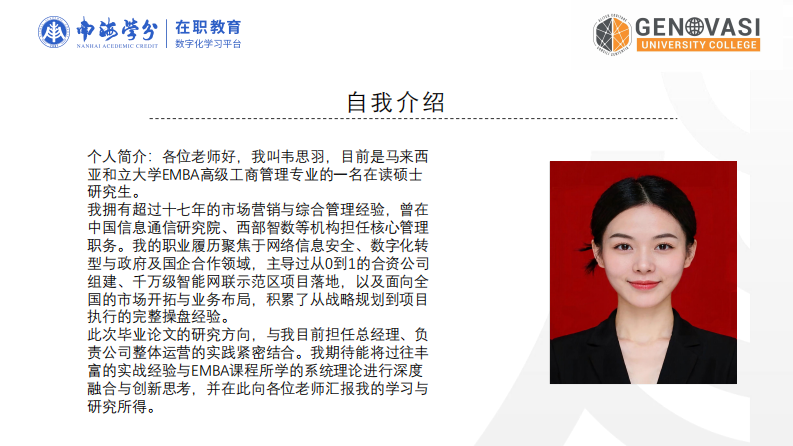 中讯控股生态链构建协同策略优化研究-第2页-缩略图