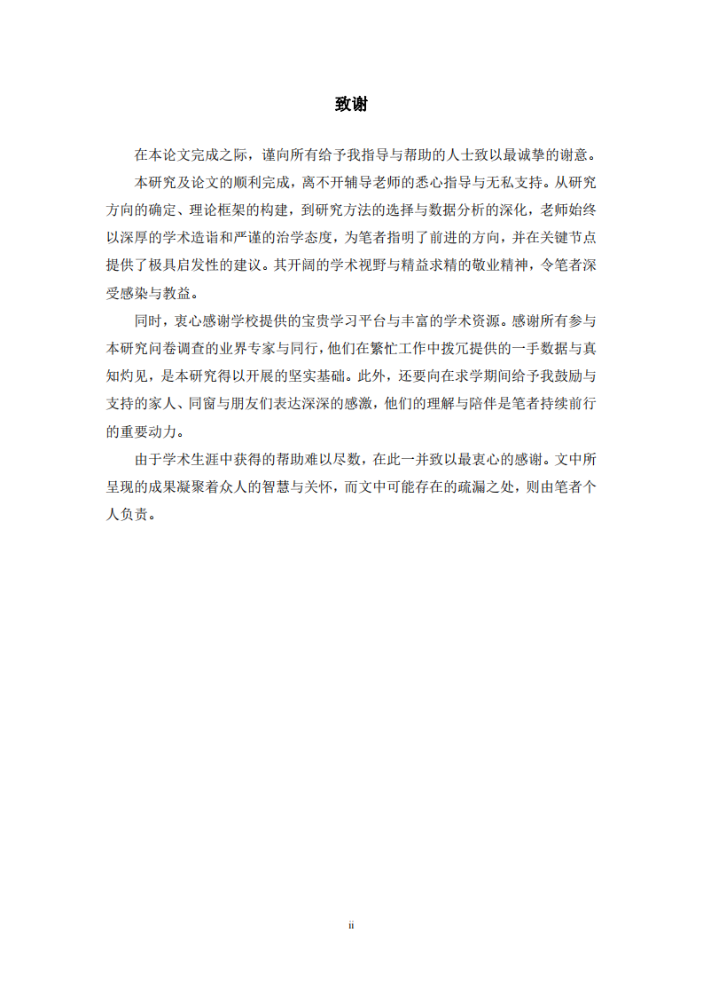 国际五星级酒店建设期采购管理研究-第3页-缩略图