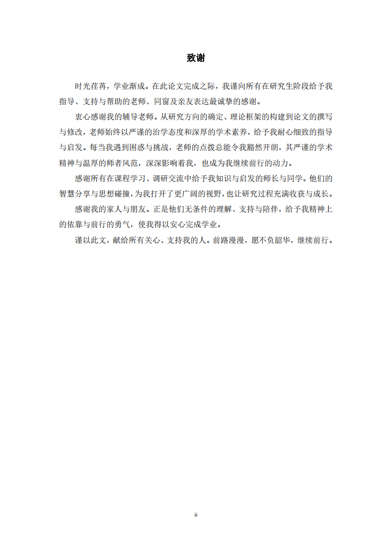 供应链核心企业生态对供应链创新绩效的影响研究-第3页-缩略图