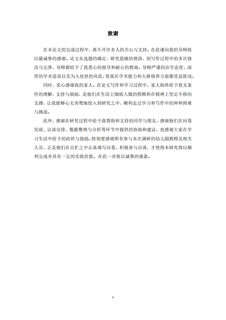 幼儿园人工智能实施影响因素研究-第3页-缩略图