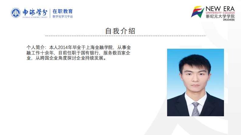 跨国企业的可持续发展研究-第2页-缩略图