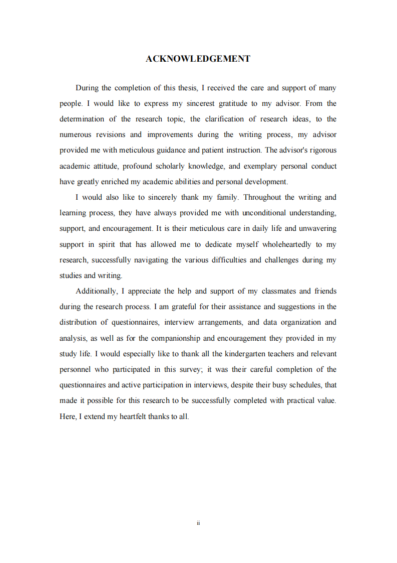 幼儿园人工智能实施影响因素研究-第3页-缩略图