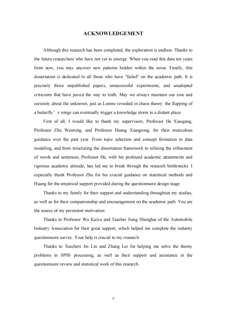 中国新能源汽车产业发展与挑战的研究-第3页-缩略图