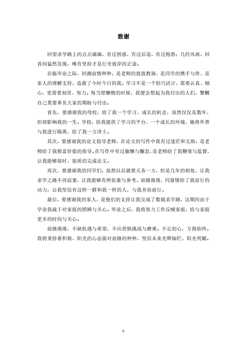 跨国企业的可持续发展研究-第3页-缩略图