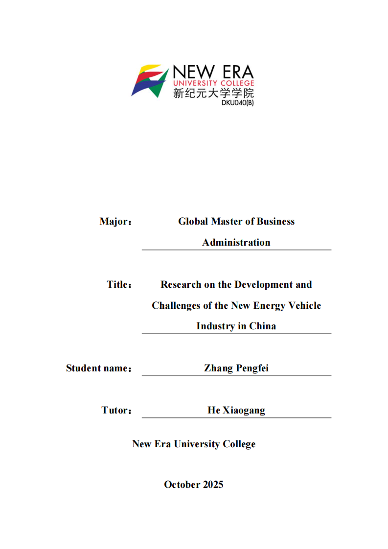 中国新能源汽车产业发展与挑战的研究-第1页-缩略图