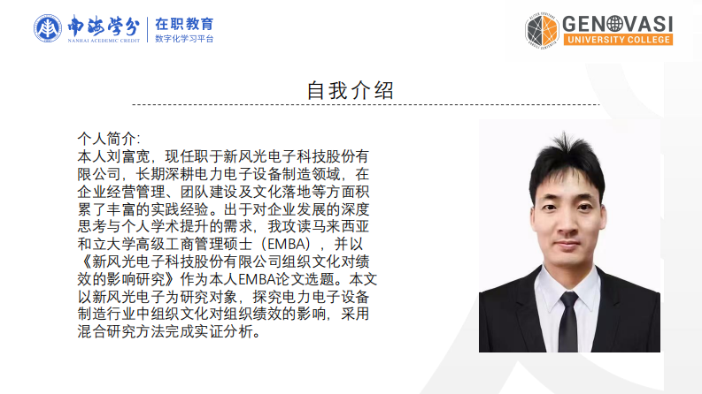 新风光电子科技股份有限公司组织文化对绩效的影响研究-第2页-缩略图