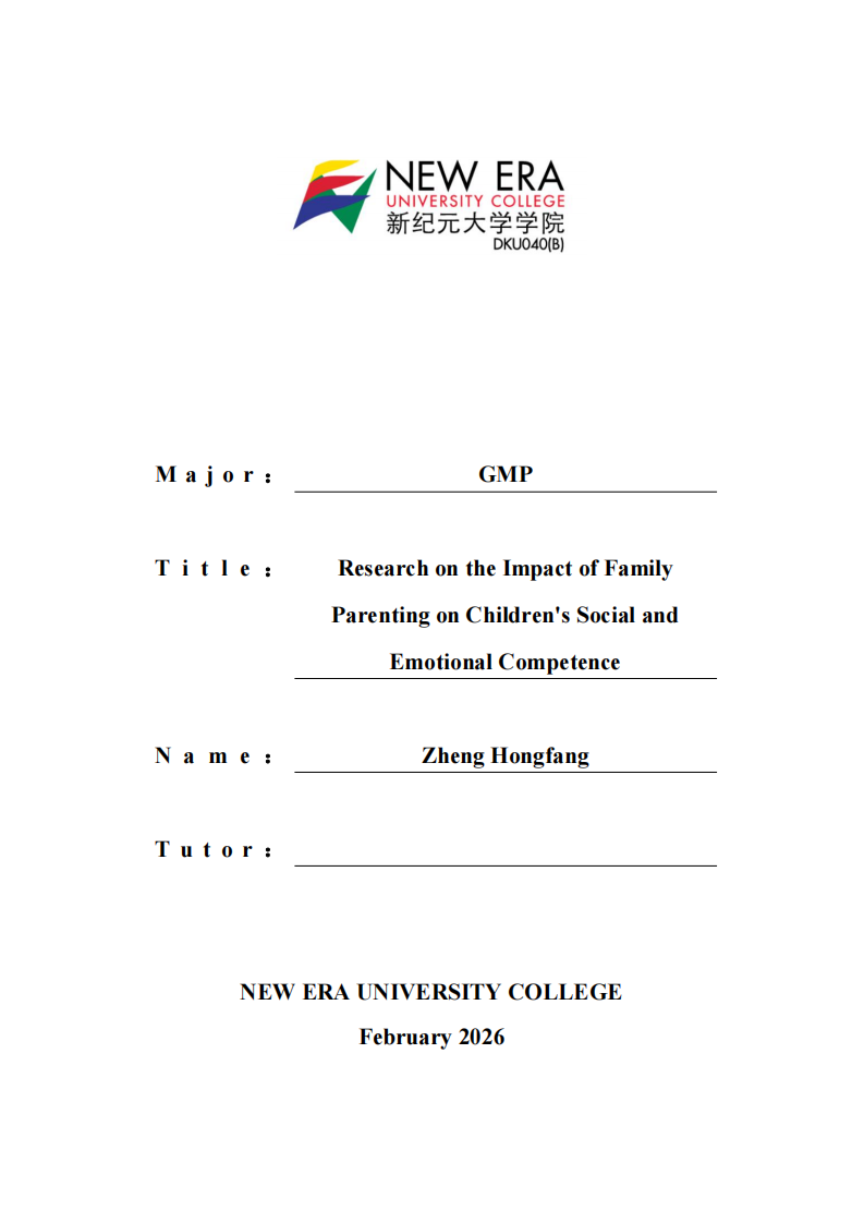 家庭教养对儿童社会情感能力的影响研究-第1页-缩略图