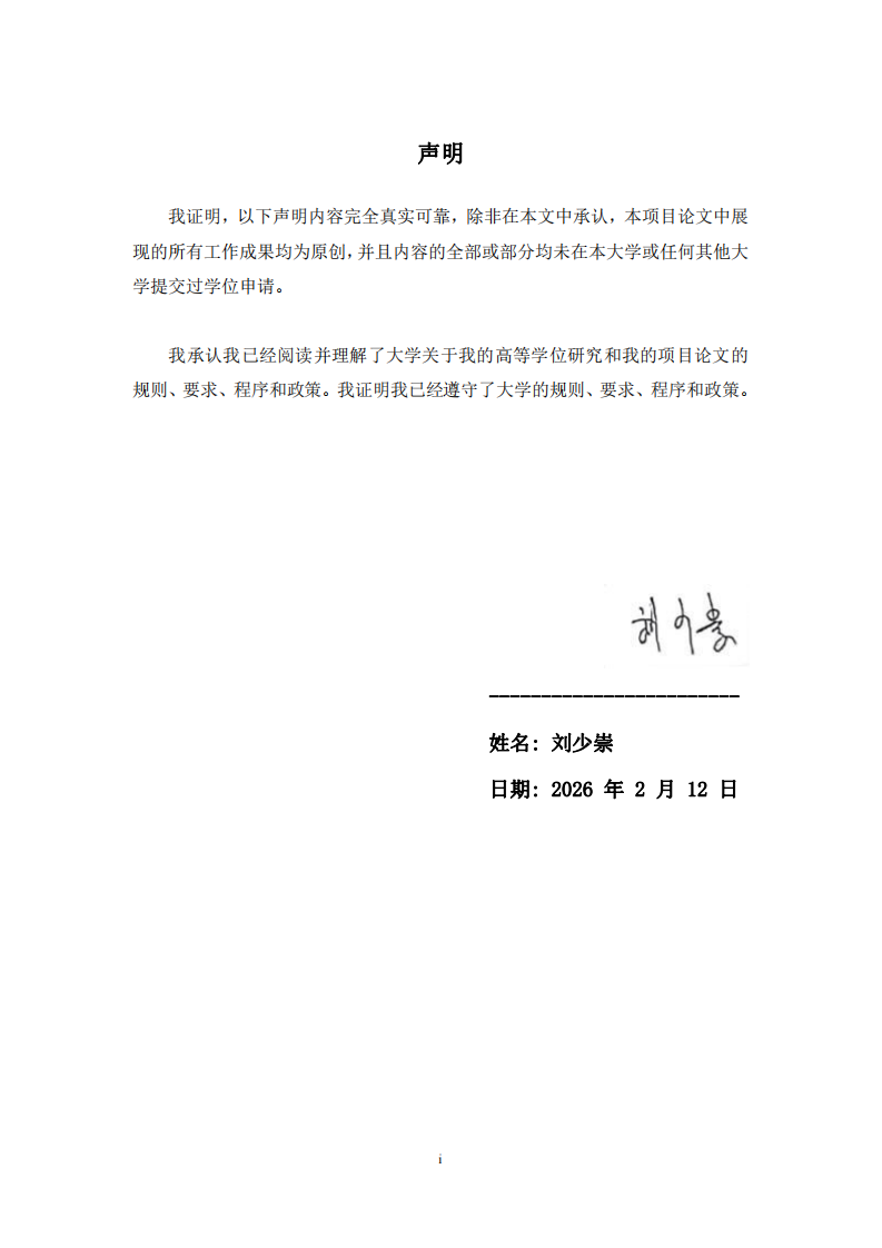 网络意见领袖对美妆品牌消费者冲动购买意愿的影响研究-第2页-缩略图