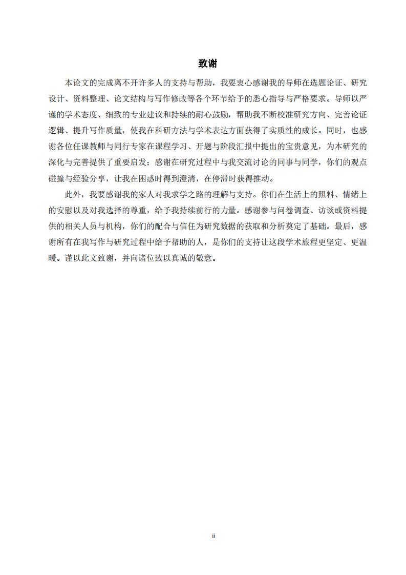 瑞鹏宠物医院顾客体验对满意度的影响研究-第3页-缩略图