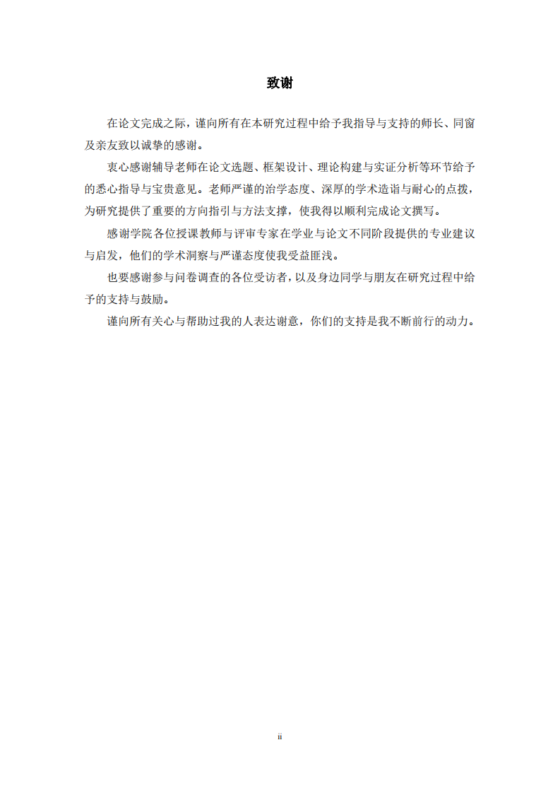 网络意见领袖对美妆品牌消费者冲动购买意愿的影响研究-第3页-缩略图