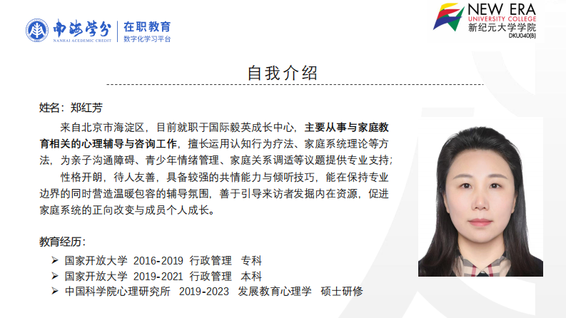 家庭教养对儿童社会情感能力的影响研究-第2页-缩略图