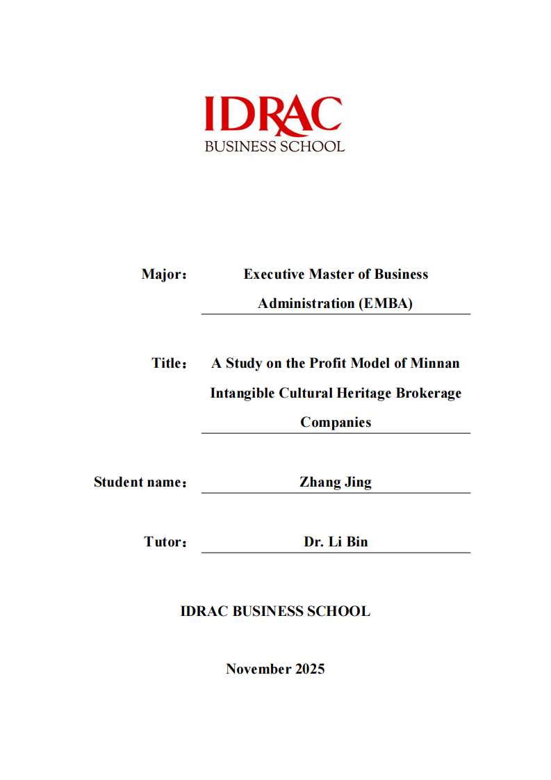 闽南非遗传承人经济公司盈利模式研究-第1页-缩略图