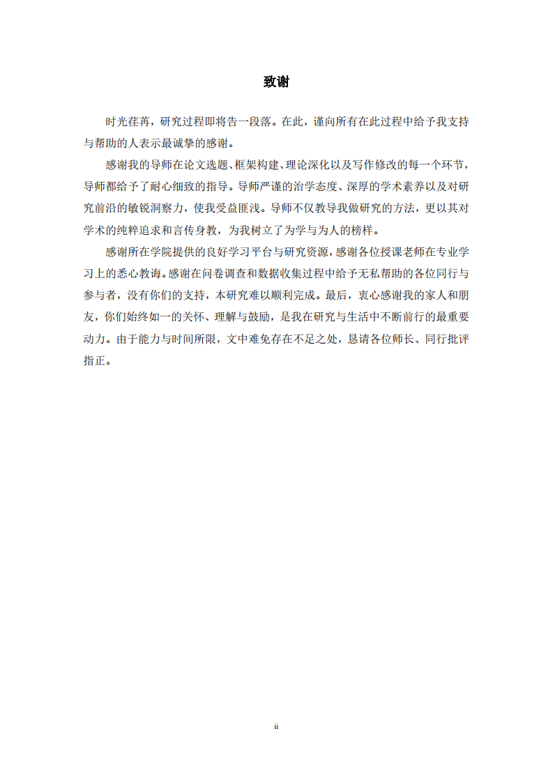 人工智能焦虑度员工工作投入和重塑的影响研究-第3页-缩略图