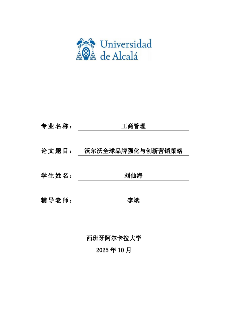 沃尔沃全球品牌强化与创新营销策略-第1页-缩略图