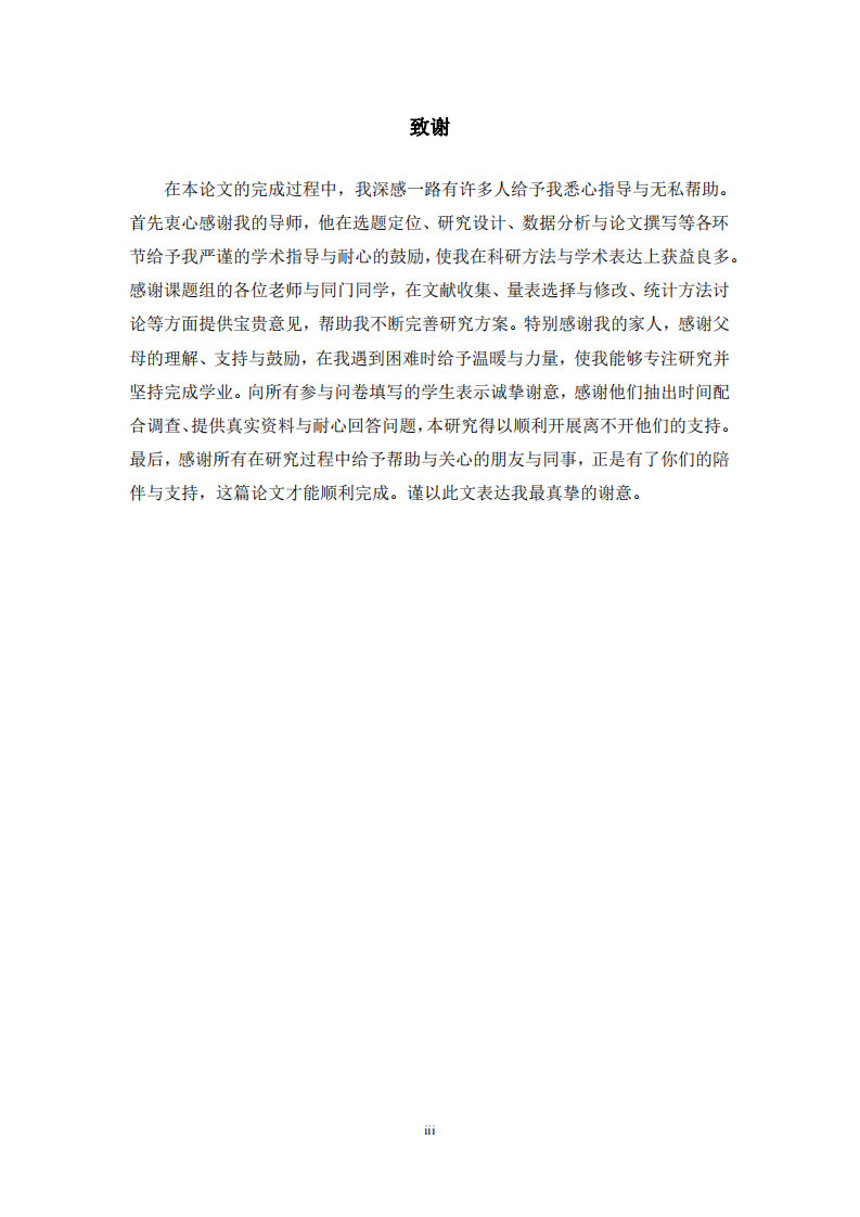 家庭教养对儿童社会情感能力的影响研究-第3页-缩略图