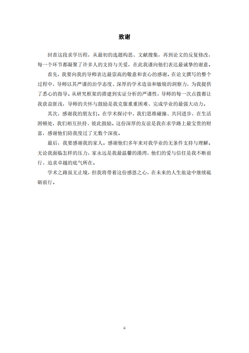 格乐仕信息技术有限公司服务性领导对 企业创新绩效的影响研究-第3页-缩略图
