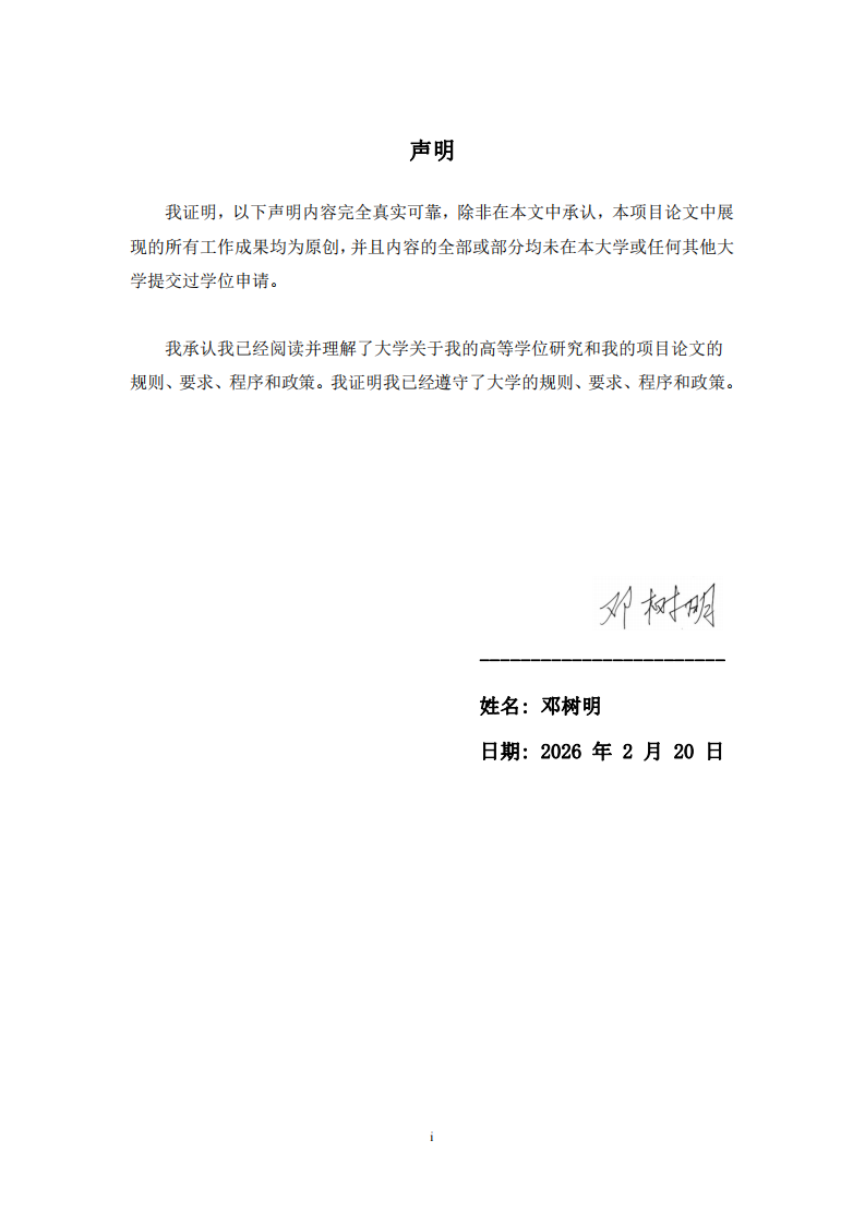 格乐仕信息技术有限公司服务性领导对 企业创新绩效的影响研究-第2页-缩略图