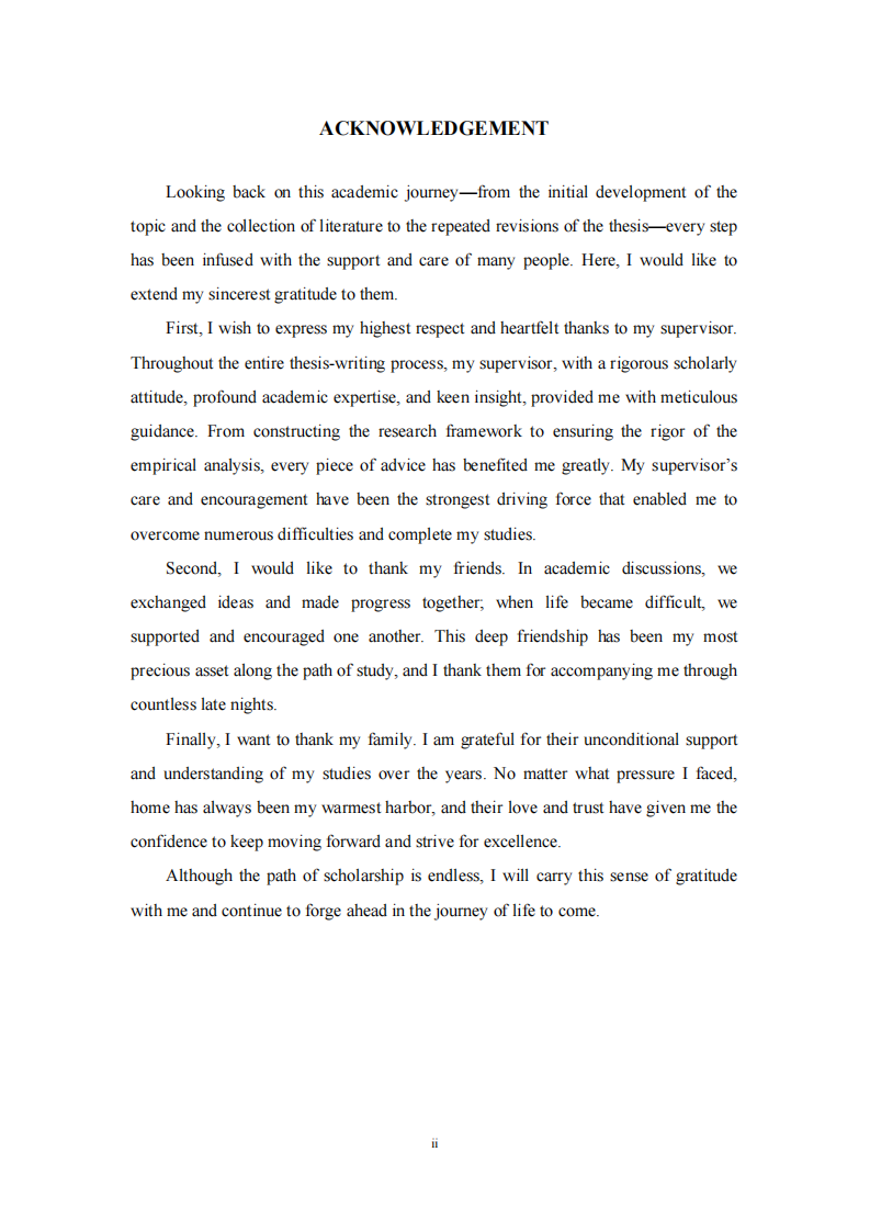 格乐仕信息技术有限公司服务性领导对 企业创新绩效的影响研究-第3页-缩略图