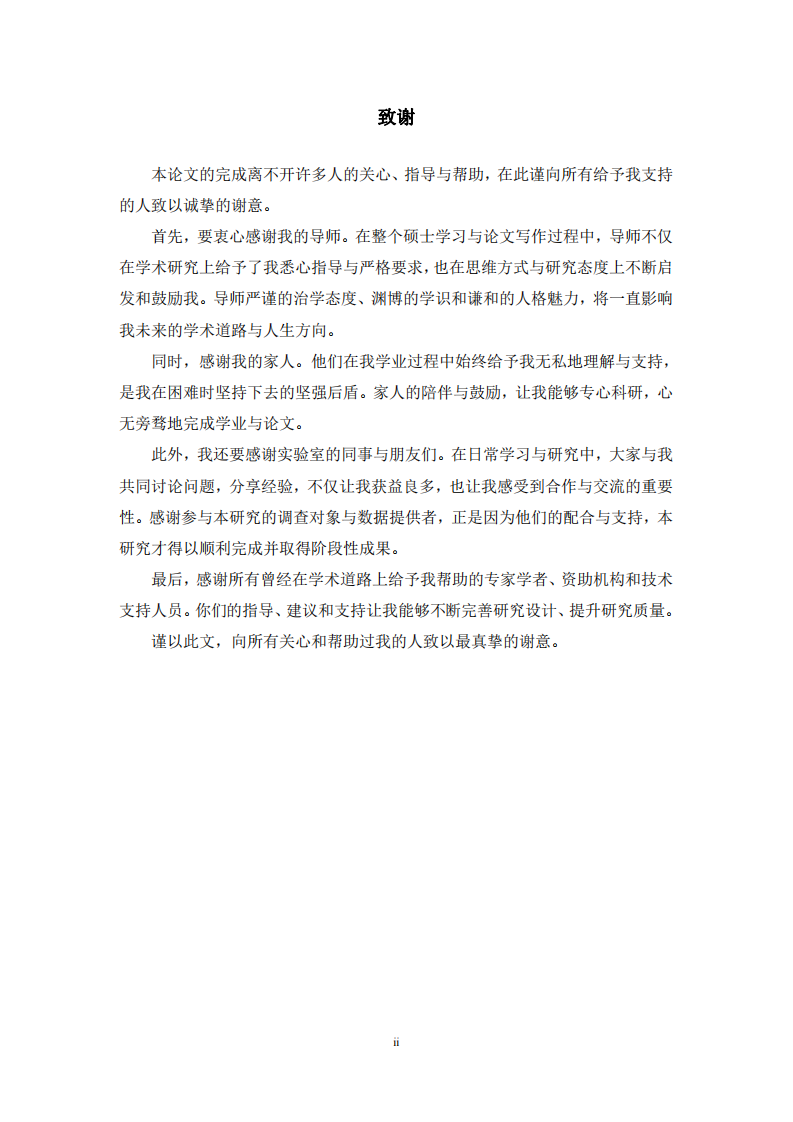 接纳承诺疗法（ACT）对抑郁症患者认知融合与经验性回避的干预机制研究-第3页-缩略图