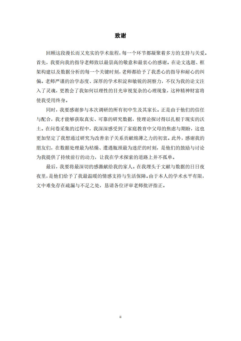 父母教养方式对初中生厌学情绪的影响研究-第3页-缩略图