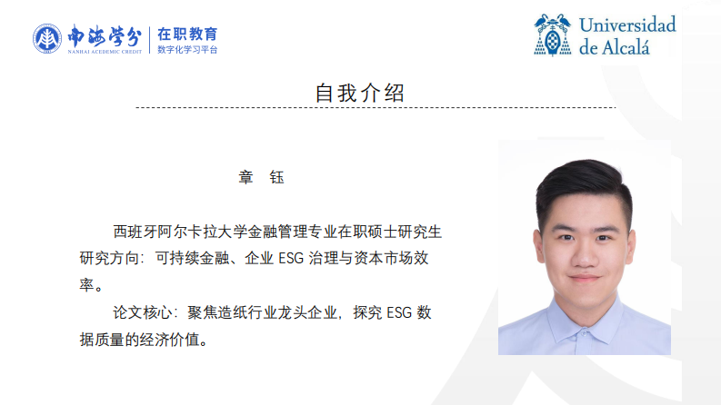 太阳纸业ESG数据可信度对融资成本的影响研究-第2页-缩略图