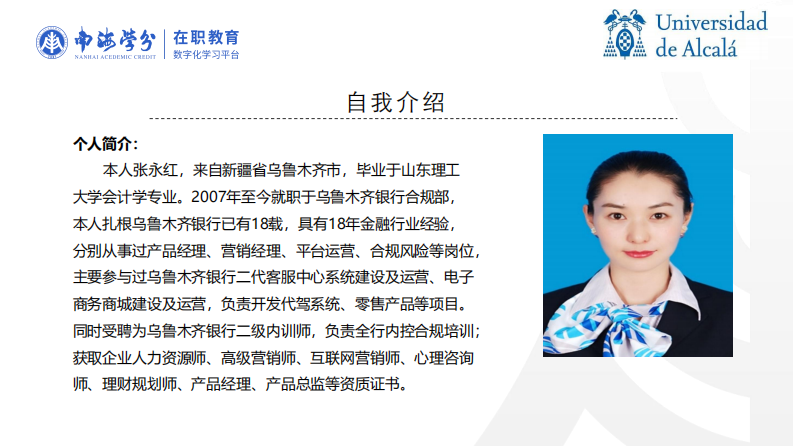 乌鲁木齐银行公司治理对社会责任的影响研究-第2页-缩略图