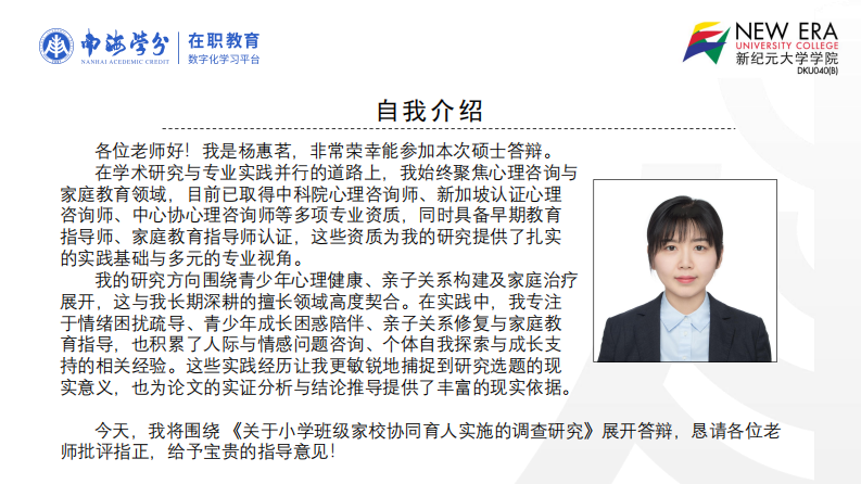 小学班级家校协同育人实施的调查研究-第2页-缩略图