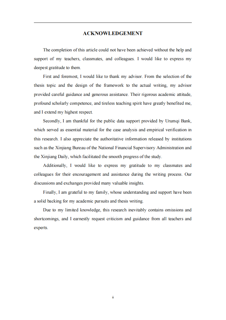 乌鲁木齐银行公司治理对社会责任的影响研究-第3页-缩略图