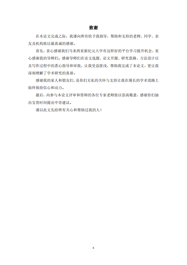 小学班级家校协同育人实施的调查研究-第3页-缩略图