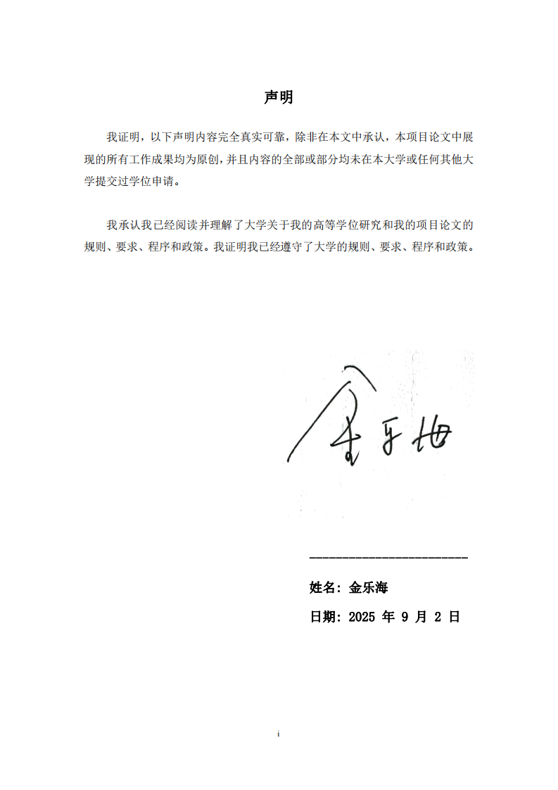 汽车内饰产品设计对驾驶安全感意象的影响研究-第2页-缩略图