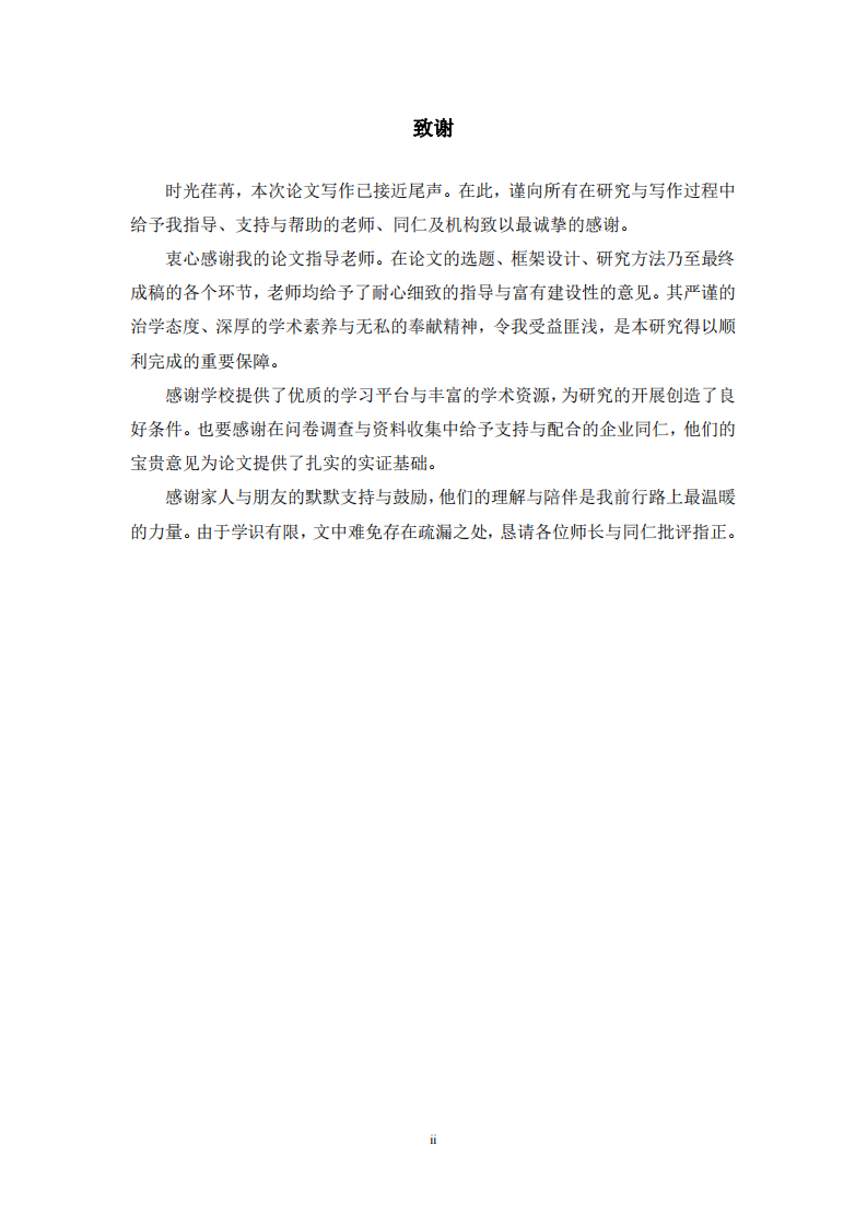 南京科润工业介质股份有限公司创新绩效研究-第3页-缩略图